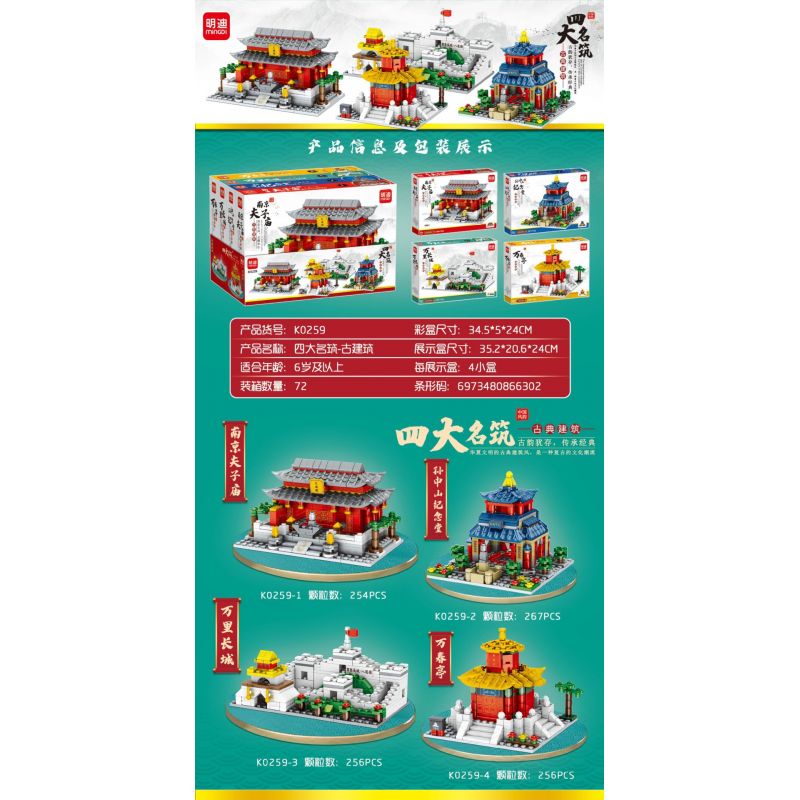 MINGDI K0259 0259 non  BỐN TÒA NHÀ NỔI TIẾNG-TÒA CỔ 4 LOẠI ĐỀN THỜ KHỔNG TỬ NAM KINH TƯỞNG NIỆM TÔN TRUNG SƠN VẠN LÝ TRƯỜNG THÀNH ĐÌNH XUÂN bộ đồ chơi xếp lắp ráp ghép mô hình Architecture Công Trình Kiến Trúc 1033 khối