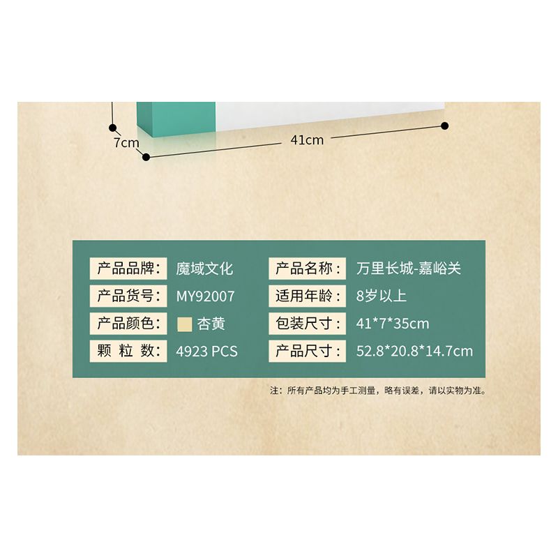 MOYU BLOCK MY92005 92005 non  VẠN LÝ TRƯỜNG THÀNH GIA DỤC QUAN bộ đồ chơi xếp lắp ráp ghép mô hình Buildings THE GREAT WALL 4923 khối