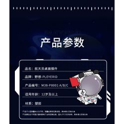 PLEYERID M38-P8001 P8001 8001 M38P8001 38-P8001 non  ĐỒ TRANG TRÍ MÁY TÍNH ĐỂ BÀN PHI HÀNH GIA 3 LOẠI bộ đồ chơi xếp lắp ráp ghép mô hình