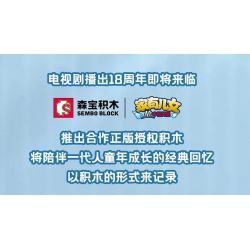 SEMBO 601310 non  BỘ SƯU TẬP KỶ NIỆM 18 NĂM DÀNH CHO GIA ĐÌNH CÓ TRẺ EM bộ đồ chơi xếp lắp ráp ghép mô hình Movie & Game Phim Và Trò Chơi 1583 khối