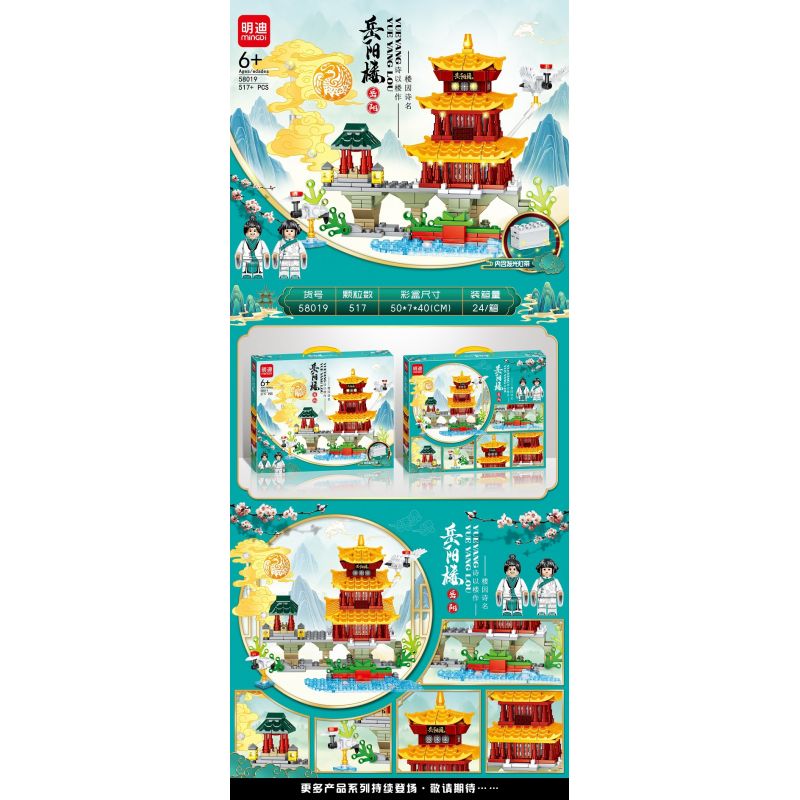 MINGDI LEIBAO 58019 non  THÁP NHẠC DƯƠNG bộ đồ chơi xếp lắp ráp ghép mô hình 517 khối