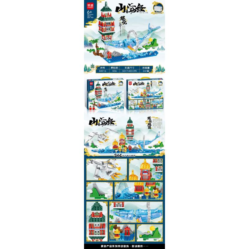 MINGDI LEIBAO 58016 non  CÔN MINH bộ đồ chơi xếp lắp ráp ghép mô hình 506 khối