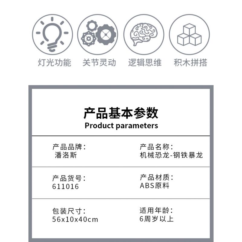 PanlosBrick 611016 Panlos Brick 611016 non  KHỦNG LONG CƠ TYRANNOSAURUS THÉP bộ đồ chơi xếp lắp ráp ghép mô hình Dino MECHANICAL DINOSAUR 2065 khối
