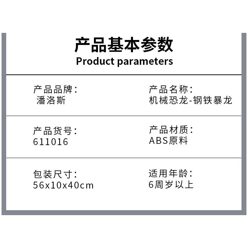 PanlosBrick 611016 Panlos Brick 611016 non  KHỦNG LONG CƠ TYRANNOSAURUS THÉP bộ đồ chơi xếp lắp ráp ghép mô hình Dino MECHANICAL DINOSAUR 2065 khối