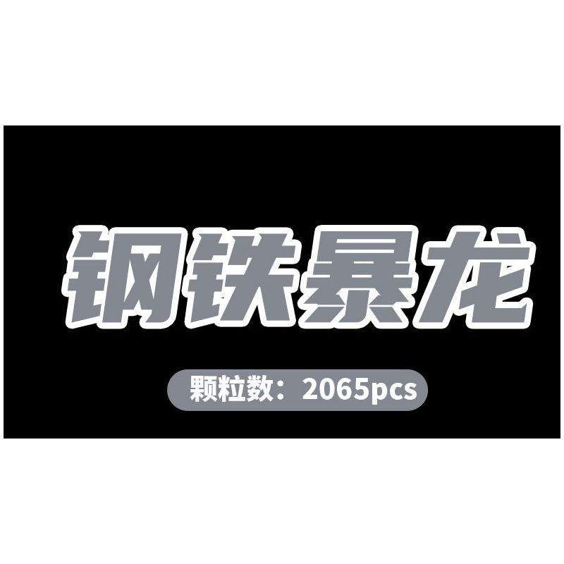 PanlosBrick 611016 Panlos Brick 611016 non  KHỦNG LONG CƠ TYRANNOSAURUS THÉP bộ đồ chơi xếp lắp ráp ghép mô hình Dino MECHANICAL DINOSAUR 2065 khối