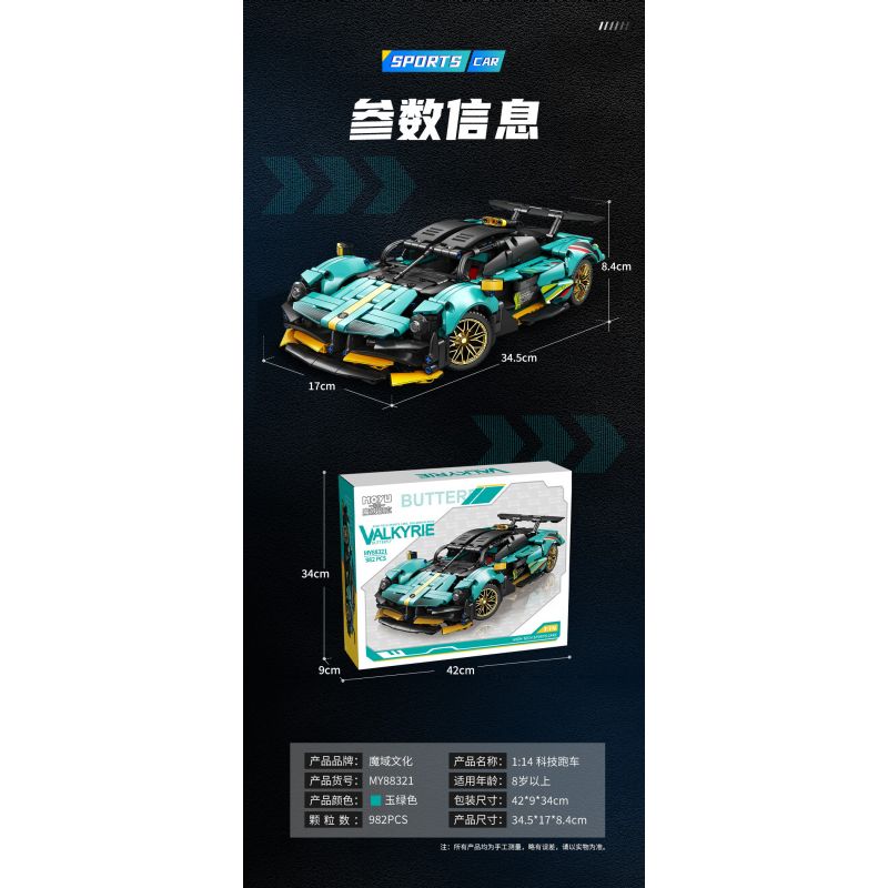 MOYU BLOCK MY88321 88321 non  ASTON MARTIN VALKYRIE tỷ lệ 1:14 bộ đồ chơi xếp lắp ráp ghép mô hình  Kỹ Thuật Công Nghệ Cao Mô Hình Phương Tiện 982 khối