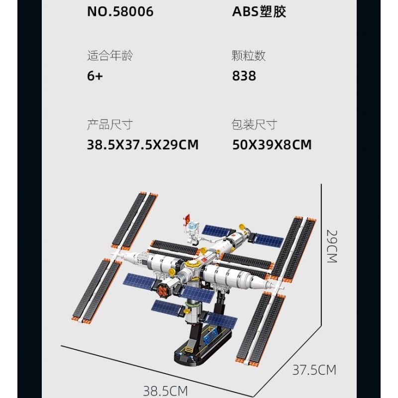 JIESTAR 58006 non  TRẠM VŨ TRỤ THIÊN CUNG bộ đồ chơi xếp lắp ráp ghép mô hình 838 khối