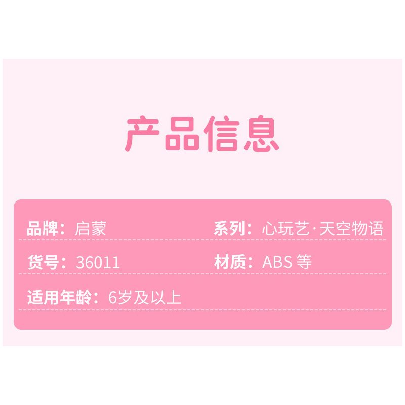 Enlighten 36011 Qman 36011 non  XINYIYI SKY STORY KHUNG ???NH 4 LOẠI NGÀY MƯA CẦU VỒNG TRĂNG SAO TUYẾT bộ đồ chơi xếp lắp ráp ghép mô hình Creator HANDMADE ART Sáng Tạo