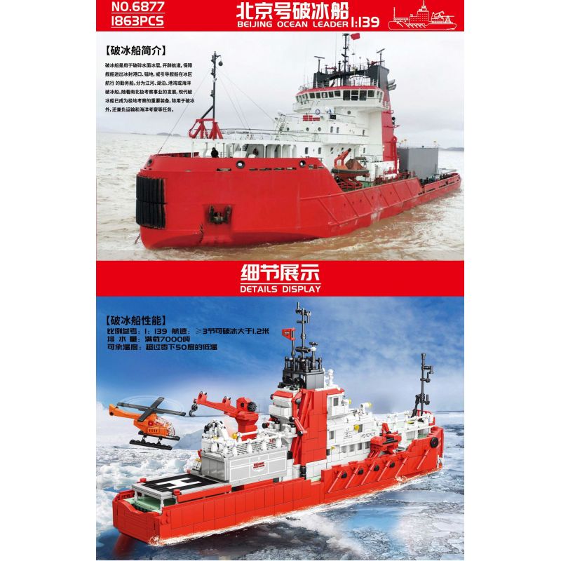 FAIR 6877 non  TÀU PHÁ BĂNG BẮC KINH 1:139 tỷ lệ 1:139 bộ đồ chơi xếp lắp ráp ghép mô hình Creator Expert BEIJING OCEAN LEADER Chuyên Gia Sáng Tạo 1863 khối