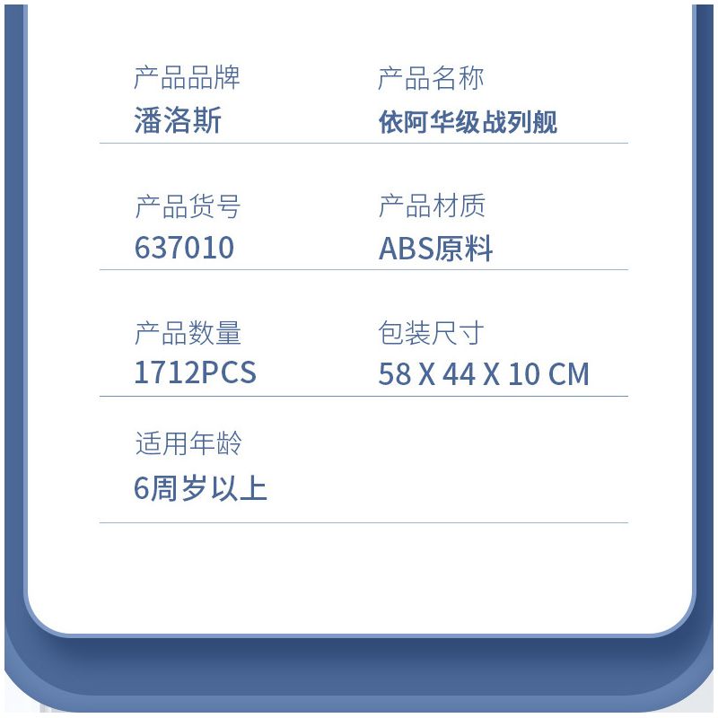 PanlosBrick 637010 Panlos Brick 637010 non  VẢI WAA BATTLESHIP. bộ đồ chơi xếp lắp ráp ghép mô hình Military Army IOWA CLASS BATTLESHIP Quân Sự Bộ Đội 1703 khối