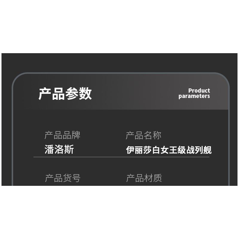 PanlosBrick 637008 Panlos Brick 637008 non  ELIZABETH NỮ HOÀNG GIÁ bộ đồ chơi xếp lắp ráp ghép mô hình Military Army QIEEN ELIZABETH-CLASS BATTLESHIP Quân Sự Bộ Đội 1556 khối