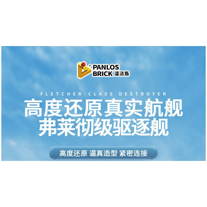 PanlosBrick 637006 Panlos Brick 637006 non  FLETCHER KẺ HỦY DIỆT. bộ đồ chơi xếp lắp ráp ghép mô hình Military Army FLETCHER-CLASS DESTROYER Quân Sự Bộ Đội 1331 khối