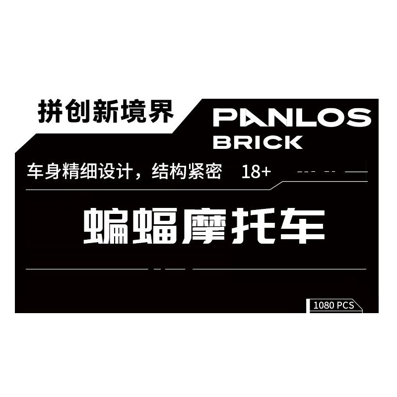 PanlosBrick 672009 Panlos Brick 672009 non  XE ĐẠP DƠI bộ đồ chơi xếp lắp ráp ghép mô hình MOTORBIKE 1080 khối