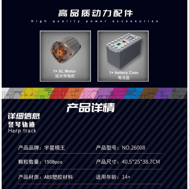 MouldKing 26008 Mould King 26008 REBRICKABLE MOC-54890 54890 MOC54890 non  ĐƯỜNG ĐÀN HẠC bộ đồ chơi xếp lắp ráp ghép mô hình GREAT BALL CONTRAPTION HARP TRACK 1508 khối