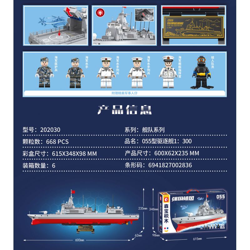 SEMBO WEKKI VIGGI 202030 non  HẠM ĐỘI QUỐC GIA HÙNG MẠNH TÀU KHU TRỤC TÊN LỬA DẪN ĐƯỜNG TYPE 055 1:300 tỷ lệ 1:300 bộ đồ chơi xếp lắp ráp ghép mô hình 668 khối