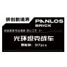 PanlosBrick 626003 Panlos Brick 626003 non  LIÊN MINH XE NGỰA 4 MẪU TĂNG HALO SHUANGTIANQUAN SCORPIO SẤM SÉT ĐẠI ĐAO BURST bộ đồ chơi xếp lắp ráp ghép mô hình CHARIOT UNION 1301 khối