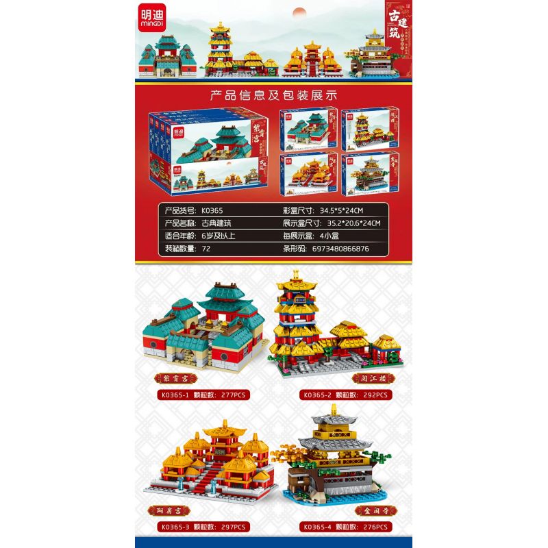 MINGDI LEIBAO K0365 0365 non  4 KIỂU KIẾN ?​TRÚC CỔ ĐIỂN ZIXIAO PALACE YUEJIANG TOWER EFANG GOLDEN PAVILION TEMPLE bộ đồ chơi xếp lắp ráp ghép mô hình Buildings 1142 khối