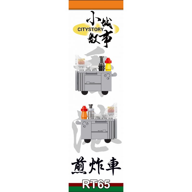 ROYAL TOYS RT65 non  XE CHIÊN HỒNG KÔNG bộ đồ chơi xếp lắp ráp ghép mô hình City CITY STORY FRYING CART Thành Phố 54 khối