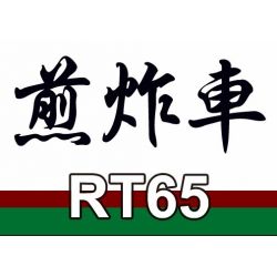 ROYAL TOYS RT65 non  XE CHIÊN HỒNG KÔNG bộ đồ chơi xếp lắp ráp ghép mô hình City CITY STORY FRYING CART Thành Phố 54 khối