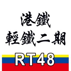 ROYAL TOYS RT48 non  ĐƯỜNG SẮT NHẸ MTR HỒNG KÔNG GIAI ĐOẠN II bộ đồ chơi xếp lắp ráp ghép mô hình City CITY STORY MTR LIGHT RAIL TRAIN II Thành Phố 754 khối