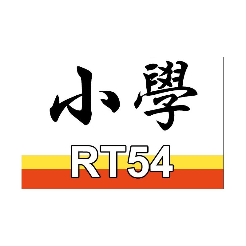 ROYAL TOYS RT54 non  TRƯỜNG TIỂU HỌC SÂN THƯỢNG HỒNG KÔNG bộ đồ chơi xếp lắp ráp ghép mô hình City CITY STORY ROOFTOP SCHOOL Thành Phố 203 khối