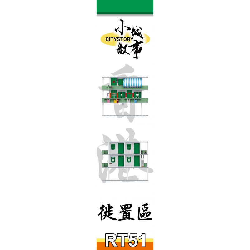 ROYAL TOYS RT51 non  KHU TÁI ĐỊNH CƯ HỒNG KÔNG bộ đồ chơi xếp lắp ráp ghép mô hình City CITY STORY RESETTLEMENT ESTATES Thành Phố 355 khối