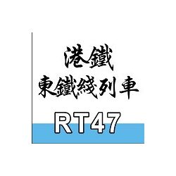 ROYAL TOYS RT47 non  TÀU MTR EAST RAIL LINE HỒNG KÔNG bộ đồ chơi xếp lắp ráp ghép mô hình City CITY STORY MTR EAST RAIL LINE TRAIN Thành Phố 815 khối