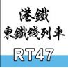 ROYAL TOYS RT47 non  TÀU MTR EAST RAIL LINE HỒNG KÔNG bộ đồ chơi xếp lắp ráp ghép mô hình City CITY STORY MTR EAST RAIL LINE TRAIN Thành Phố 815 khối