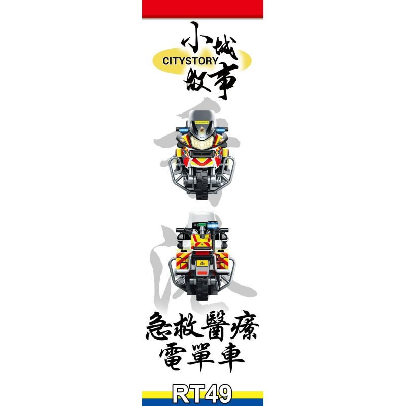 ROYAL TOYS RT49 non  XE MÁY TẾ KHẨN CẤP HỒNG KÔNG bộ đồ chơi xếp lắp ráp ghép mô hình City CITY STORY EMERGENCY MEDICAL ASSISTANT MOTOR CYCLE Thành Phố 29 khối