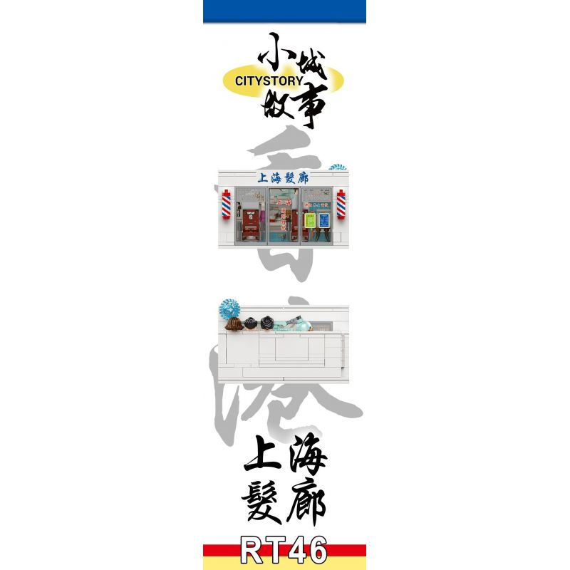 ROYAL TOYS RT46 non  TIỆM TÓC THƯỢNG HẢI bộ đồ chơi xếp lắp ráp ghép mô hình City CITY STORY SHANGHAI SALON Thành Phố 183 khối