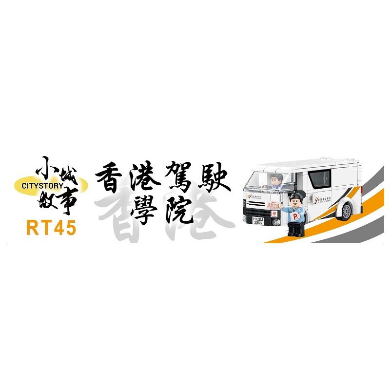 ROYAL TOYS RT45 non  HỌC VIỆN LÁI XE HỒNG KÔNG bộ đồ chơi xếp lắp ráp ghép mô hình City CITY STORY HK SCHOOL OF MOTORORING Thành Phố 268 khối