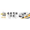 ROYAL TOYS RT45 non  HỌC VIỆN LÁI XE HỒNG KÔNG bộ đồ chơi xếp lắp ráp ghép mô hình City CITY STORY HK SCHOOL OF MOTORORING Thành Phố 268 khối