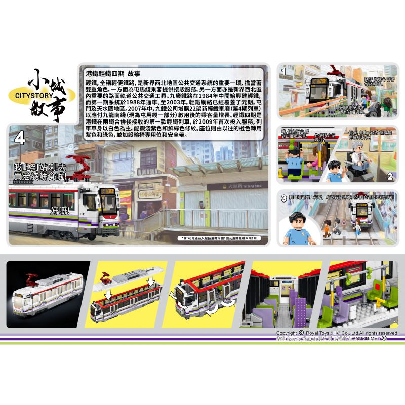 ROYAL TOYS RT43 non  ĐƯỜNG SẮT NHẸ MTR GIAI ĐOẠN 4 bộ đồ chơi xếp lắp ráp ghép mô hình City CITY STORY MTR LIGHT RAIL TRAIN IV Thành Phố 810 khối