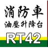ROYAL TOYS RT42 non  SÀN NÂNG THỦY LỰC XE CỨU HỎA bộ đồ chơi xếp lắp ráp ghép mô hình City CITY STORY HONG KONG FIRE ENGINE HYDRAULIC PLATFORM Thành Phố 564 khối