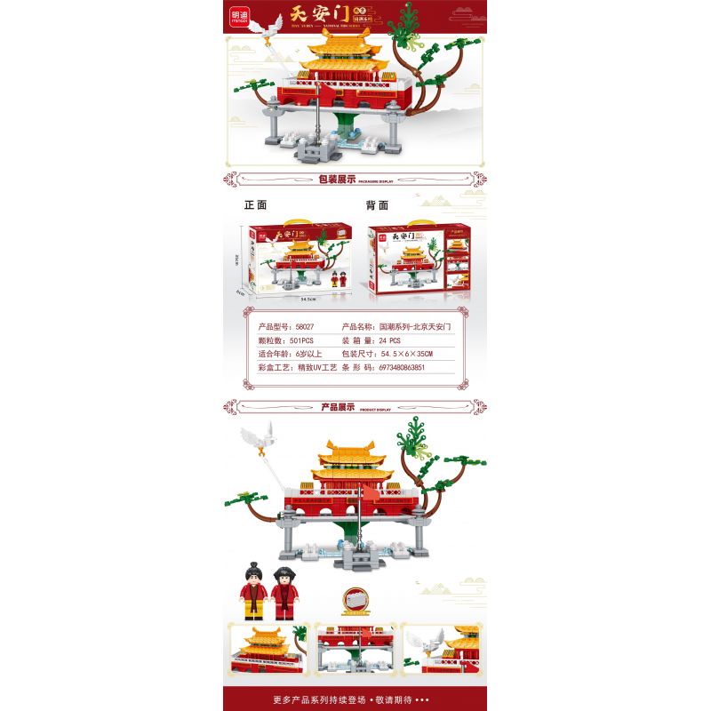 MINGDI 58027 non  QUẢNG TRƯỜNG THIÊN AN MÔN bộ đồ chơi xếp lắp ráp ghép mô hình Creator Sáng Tạo 501 khối