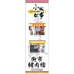 ROYAL TOYS RT35 non  GIAN HÀNG THỊT LỢN CHỢ HỒNG KÔNG bộ đồ chơi xếp lắp ráp ghép mô hình City CITY STORY MARKET PORK STALL Thành Phố 168 khối