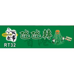 ROYAL TOYS RT32 non  QUAY LẠI bộ đồ chơi xếp lắp ráp ghép mô hình City CITY STORY PLAYGROUND ROUNDABOUT Thành Phố 101 khối