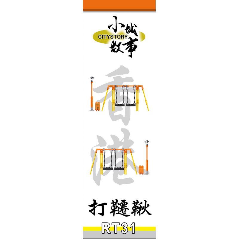 ROYAL TOYS RT31 non  CHƠI XÍCH ĐU bộ đồ chơi xếp lắp ráp ghép mô hình City CITY STORY PLAYGROUND SWING Thành Phố 87 khối