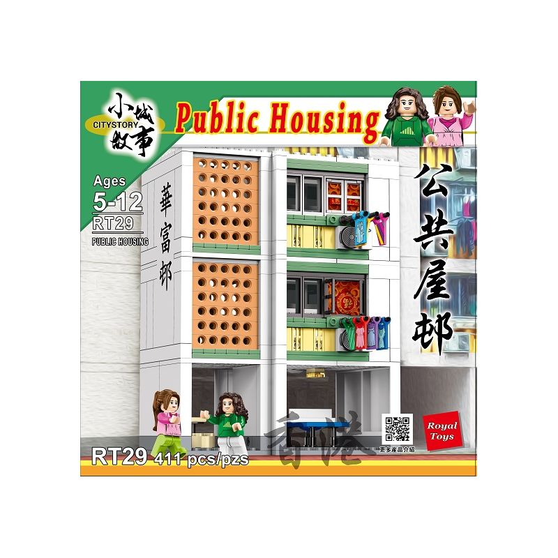 ROYAL TOYS RT29 non  KHU NHÀ ??? CÔNG CỘNG WAH FU bộ đồ chơi xếp lắp ráp ghép mô hình City CITY STORY PUBLIC HOUSING Thành Phố 411 khối
