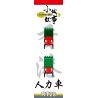 ROYAL TOYS RT28 non  XE KÉO bộ đồ chơi xếp lắp ráp ghép mô hình City CITY STORY RICKSHAW Thành Phố 47 khối
