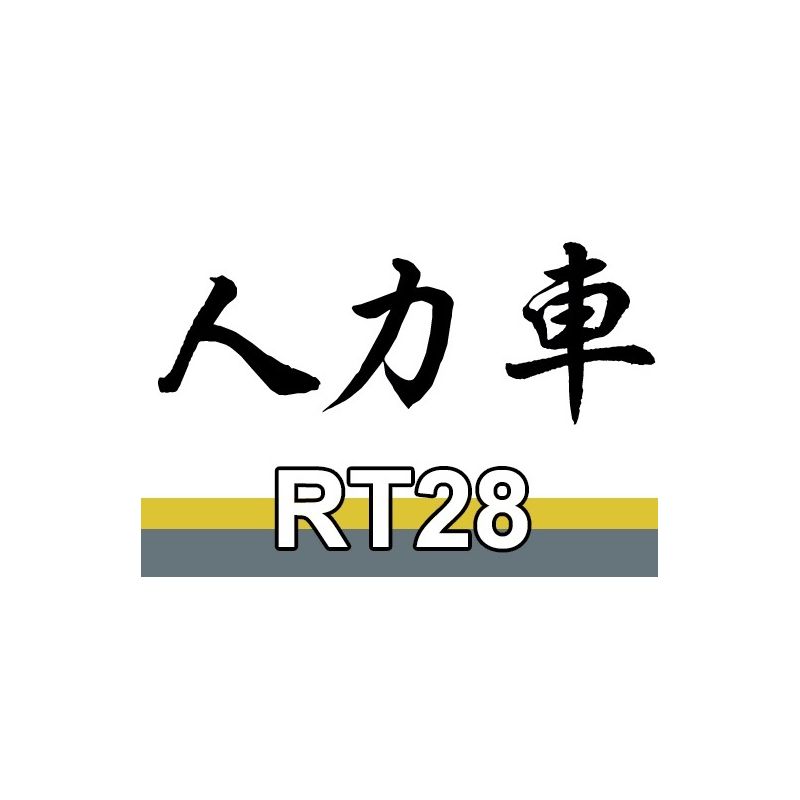 ROYAL TOYS RT28 non  XE KÉO bộ đồ chơi xếp lắp ráp ghép mô hình City CITY STORY RICKSHAW Thành Phố 47 khối