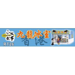 ROYAL TOYS RT26 non  PHÒNG BĂNG CỬU LONG bộ đồ chơi xếp lắp ráp ghép mô hình City CITY STORY KOWLOON RESTAURANT Thành Phố 381 khối