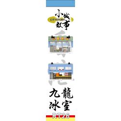 ROYAL TOYS RT26 non  PHÒNG BĂNG CỬU LONG bộ đồ chơi xếp lắp ráp ghép mô hình City CITY STORY KOWLOON RESTAURANT Thành Phố 381 khối