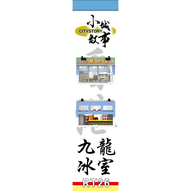 ROYAL TOYS RT26 non  PHÒNG BĂNG CỬU LONG bộ đồ chơi xếp lắp ráp ghép mô hình City CITY STORY KOWLOON RESTAURANT Thành Phố 381 khối