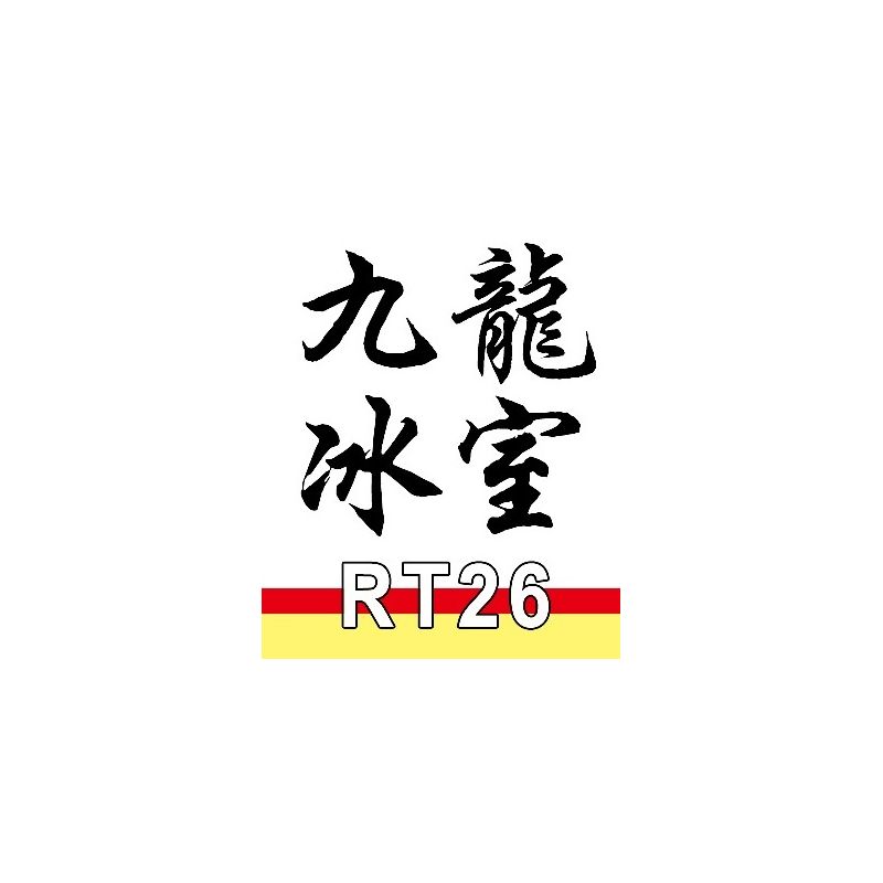 ROYAL TOYS RT26 non  PHÒNG BĂNG CỬU LONG bộ đồ chơi xếp lắp ráp ghép mô hình City CITY STORY KOWLOON RESTAURANT Thành Phố 381 khối