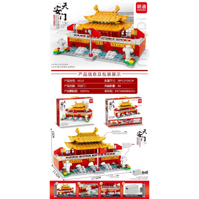 MINGDI H016 K2076 2076 non  QUẢNG TRƯỜNG THIÊN AN MÔN bộ đồ chơi xếp lắp ráp ghép mô hình Buildings 339 khối