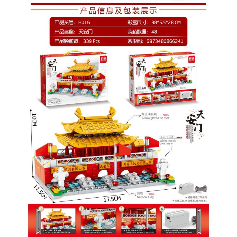 MINGDI H016 K2076 2076 non  QUẢNG TRƯỜNG THIÊN AN MÔN bộ đồ chơi xếp lắp ráp ghép mô hình Buildings 339 khối