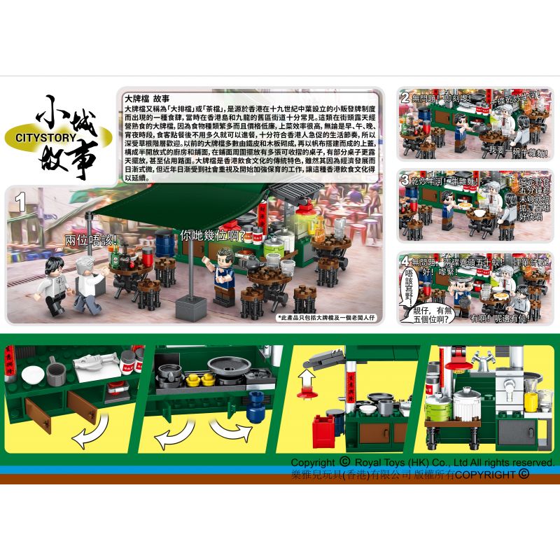 ROYAL TOYS RT25 non  GIAN HÀNG THỰC PHẨM bộ đồ chơi xếp lắp ráp ghép mô hình City CITY STORY DAI PAI DONG Thành Phố 262 khối