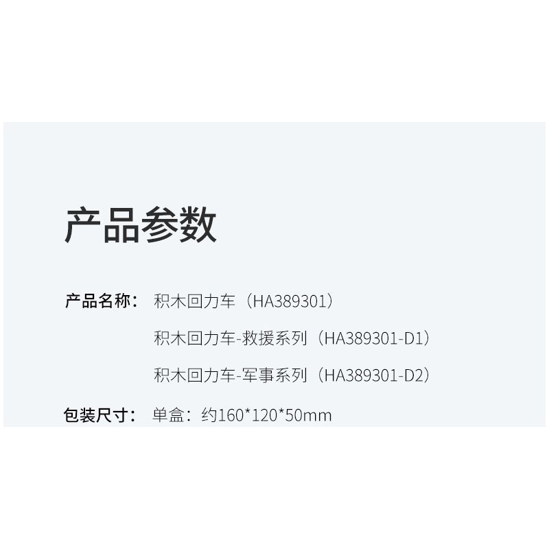 WISE BLOCK HA389301 389301 non  TRỞ LẠI XE bộ đồ chơi xếp lắp ráp ghép mô hình Racers Đua Tốc Độ 721 khối