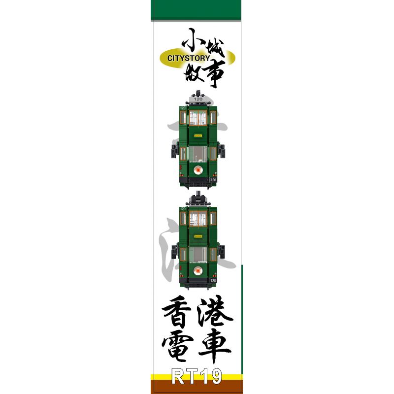 ROYAL TOYS RT19 non  XE ĐIỆN HỒNG KÔNG bộ đồ chơi xếp lắp ráp ghép mô hình City CITY STORY HONG KONG TRAMWAYS Thành Phố 948 khối